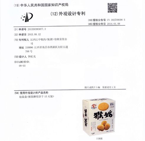江中猴姑餅干被“山寨” 法院裁定叫停侵權行為