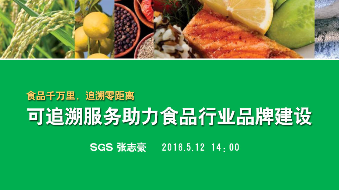 5.12《可追溯服務(wù)》主題直播課報名啦!